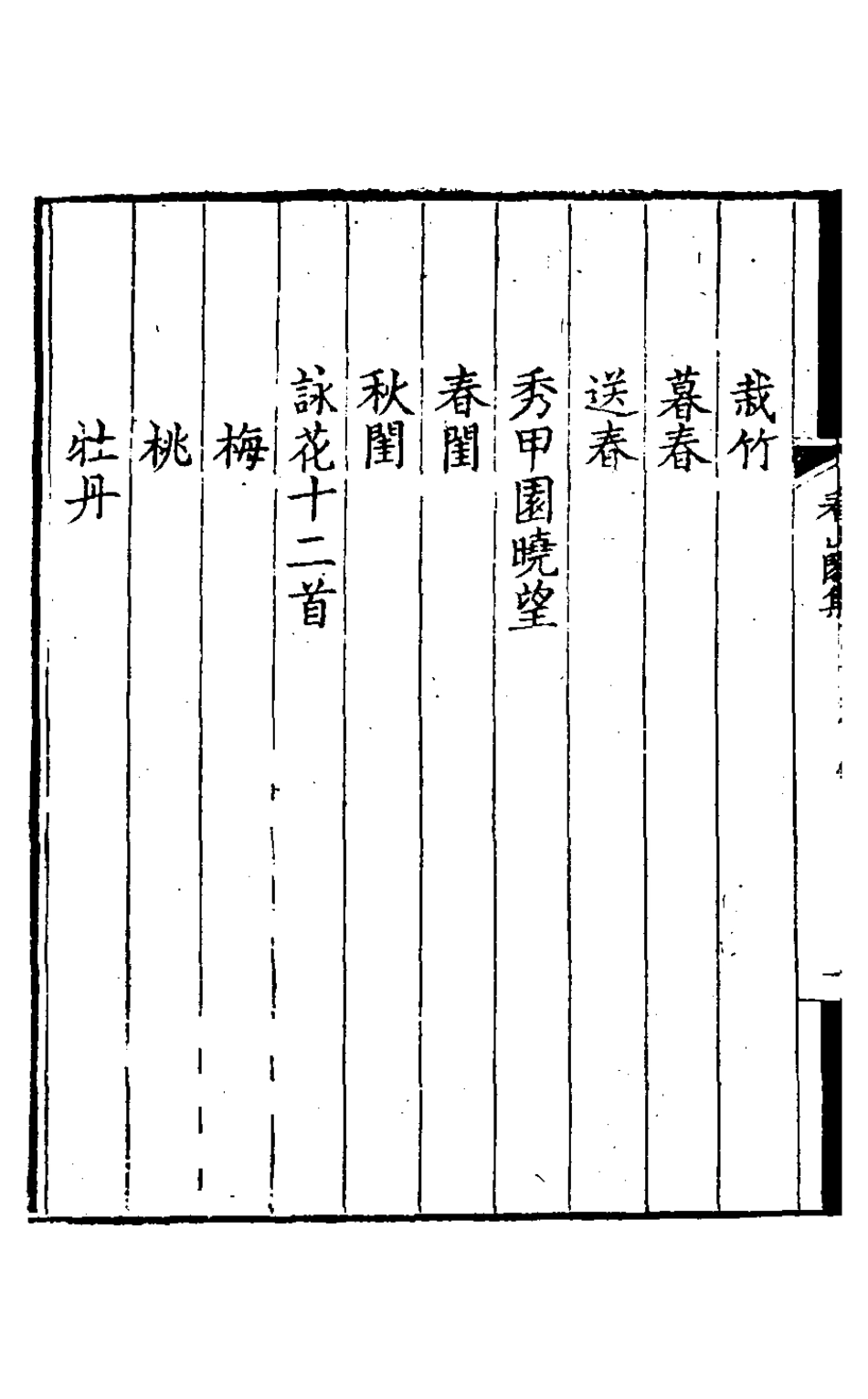 127197-看山閣集五_黃圖珌撰 .pdf_第3页