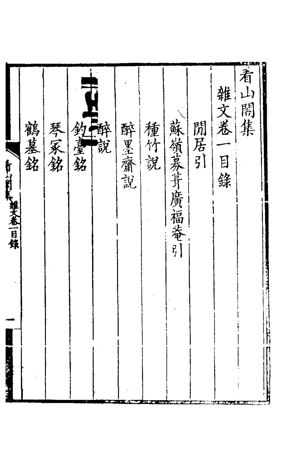 127194-看山閣集二_黃圖珌撰 .pdf_第2页