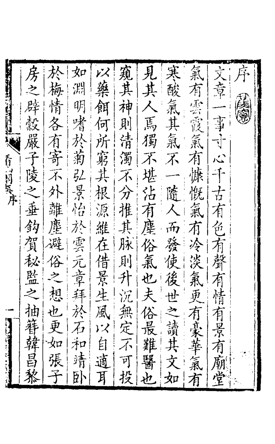 127193-看山閣集一_黃圖珌撰 .pdf_第3页