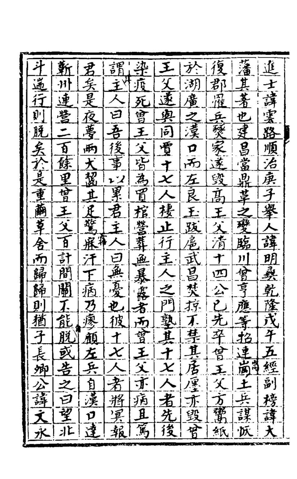 127191-楙亭文稿七_鄧夢琴撰 .pdf_第3页