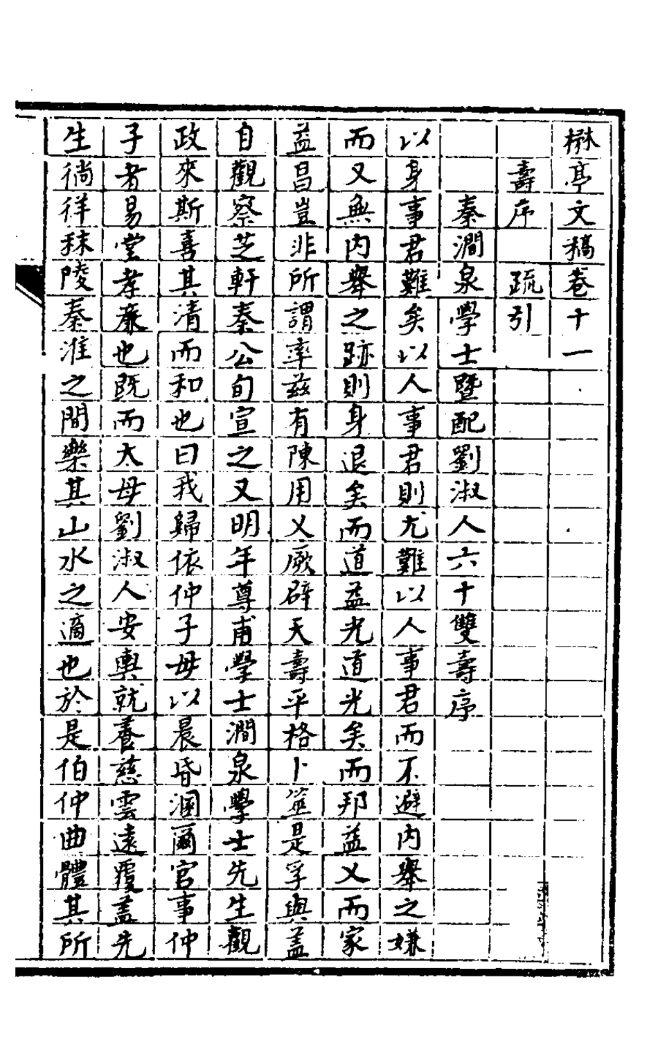 127190-楙亭文稿六_鄧夢琴撰 .pdf_第2页
