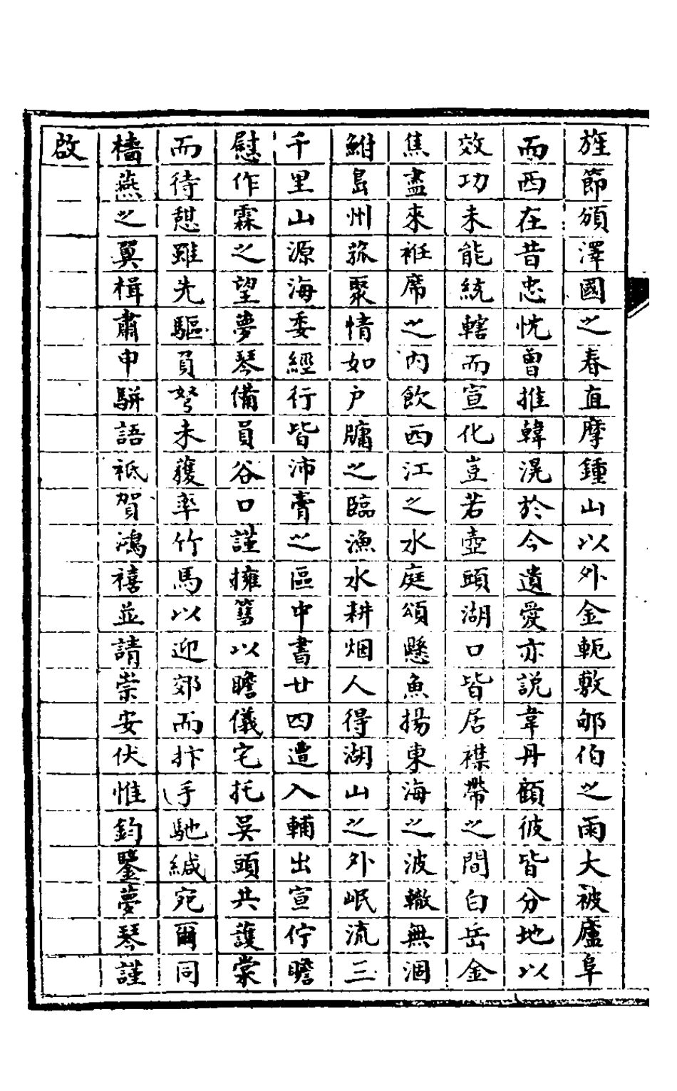 127189-楙亭文稿五_鄧夢琴撰 .pdf_第3页