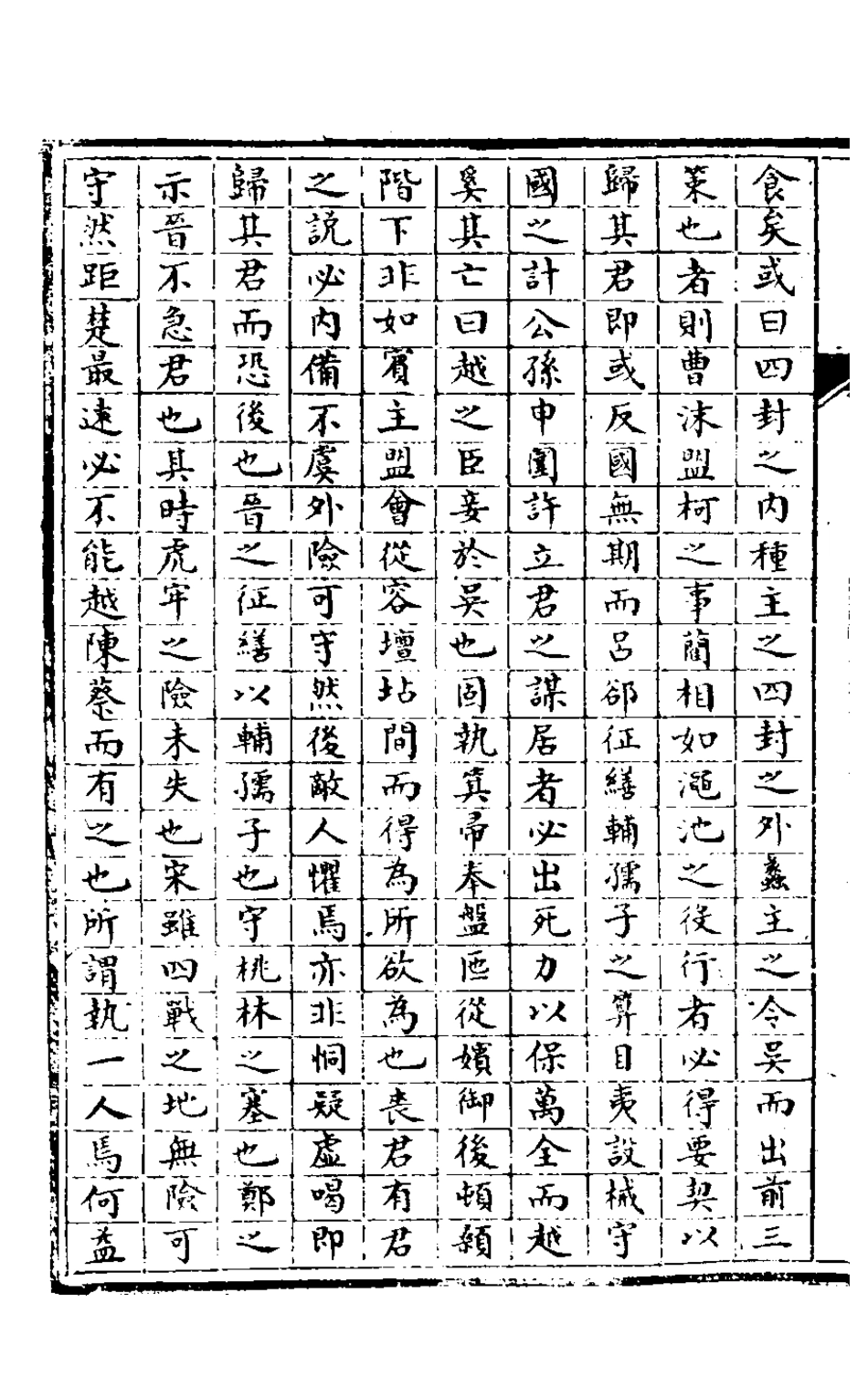 127187-楙亭文稿三_鄧夢琴撰 .pdf_第3页