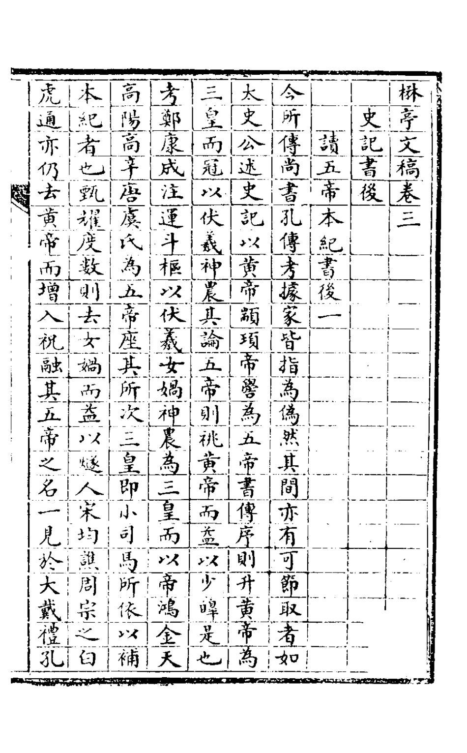 127186-楙亭文稿二_鄧夢琴撰 .pdf_第2页