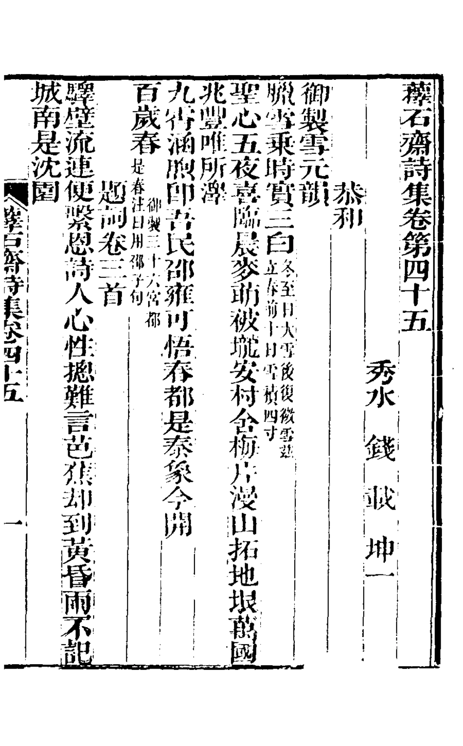 127184-蘀石齋詩集十三_錢載撰 .pdf_第2页