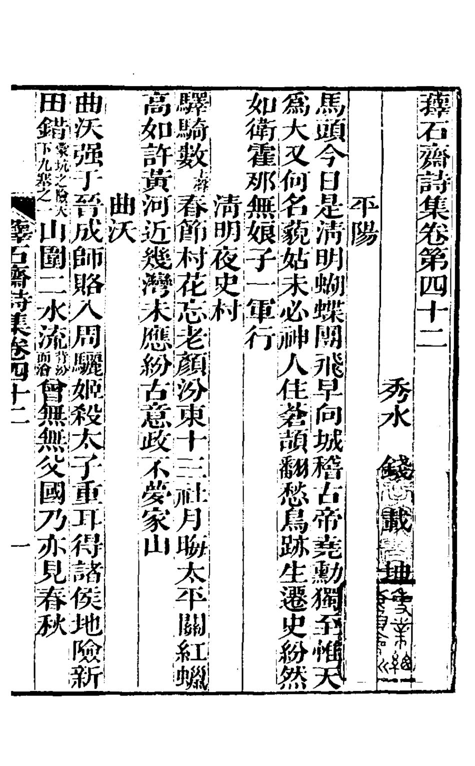 127183-蘀石齋詩集十二_錢載撰 .pdf_第2页