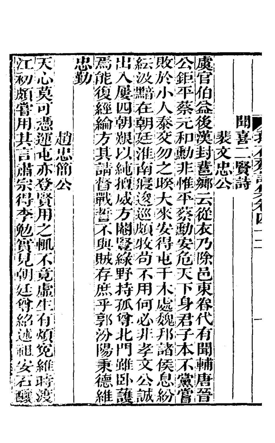 127183-蘀石齋詩集十二_錢載撰 .pdf_第3页