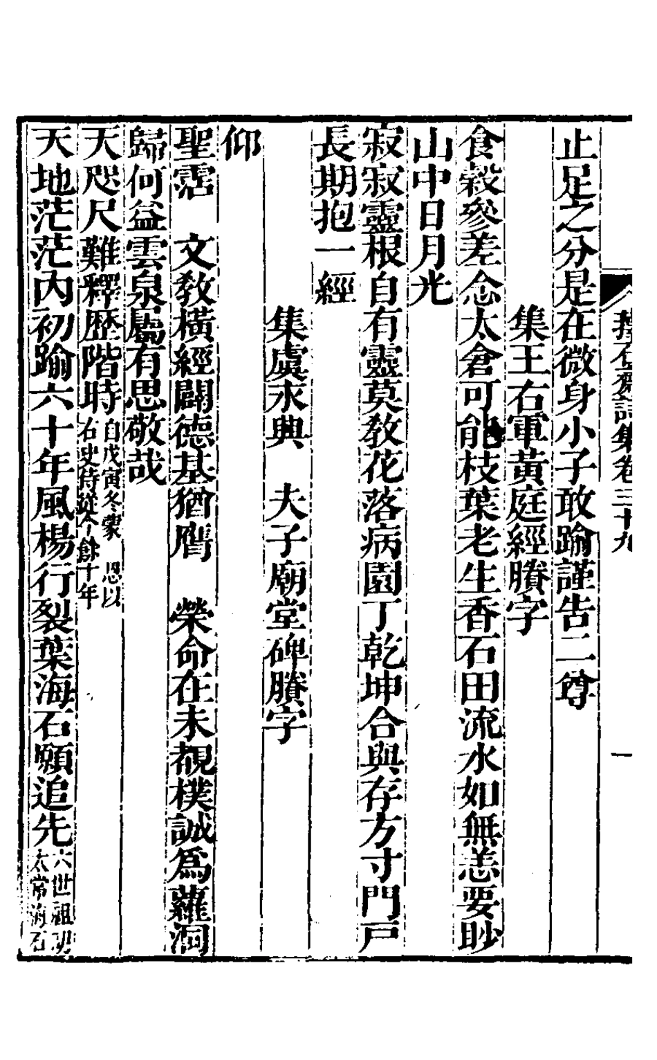 127182-蘀石齋詩集十一_錢載撰 .pdf_第3页