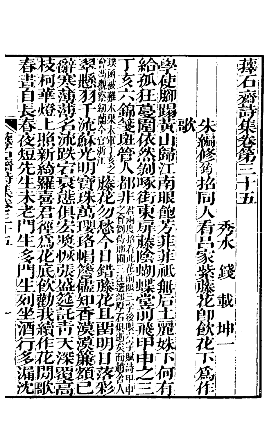 127181-蘀石齋詩集十_錢載撰 .pdf_第2页