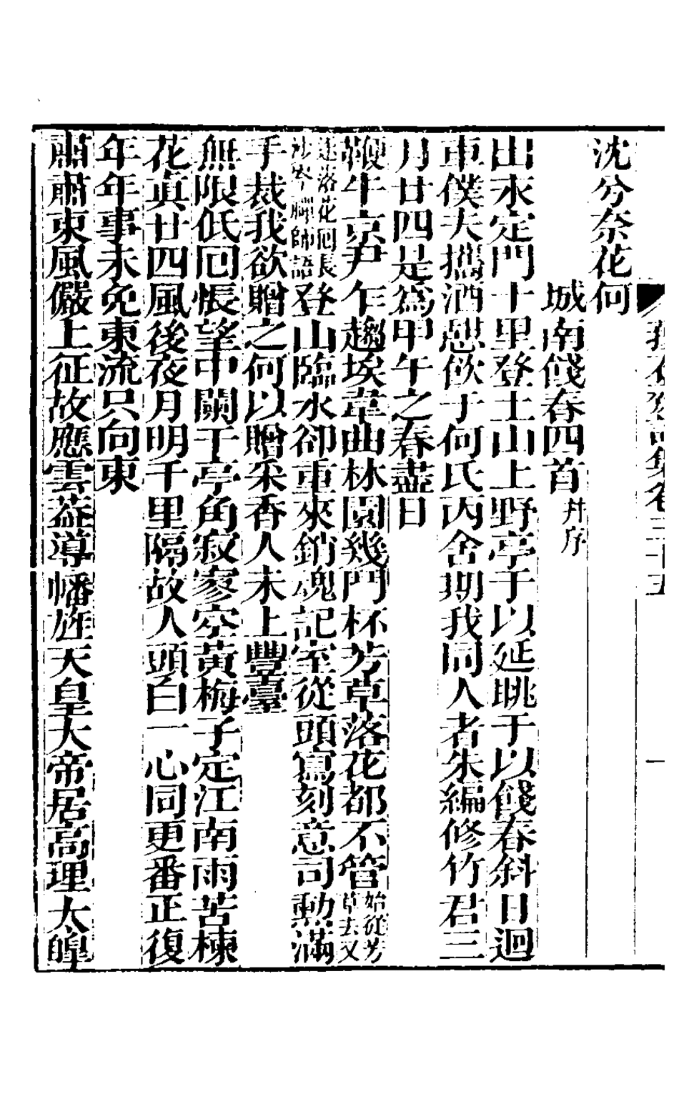 127181-蘀石齋詩集十_錢載撰 .pdf_第3页