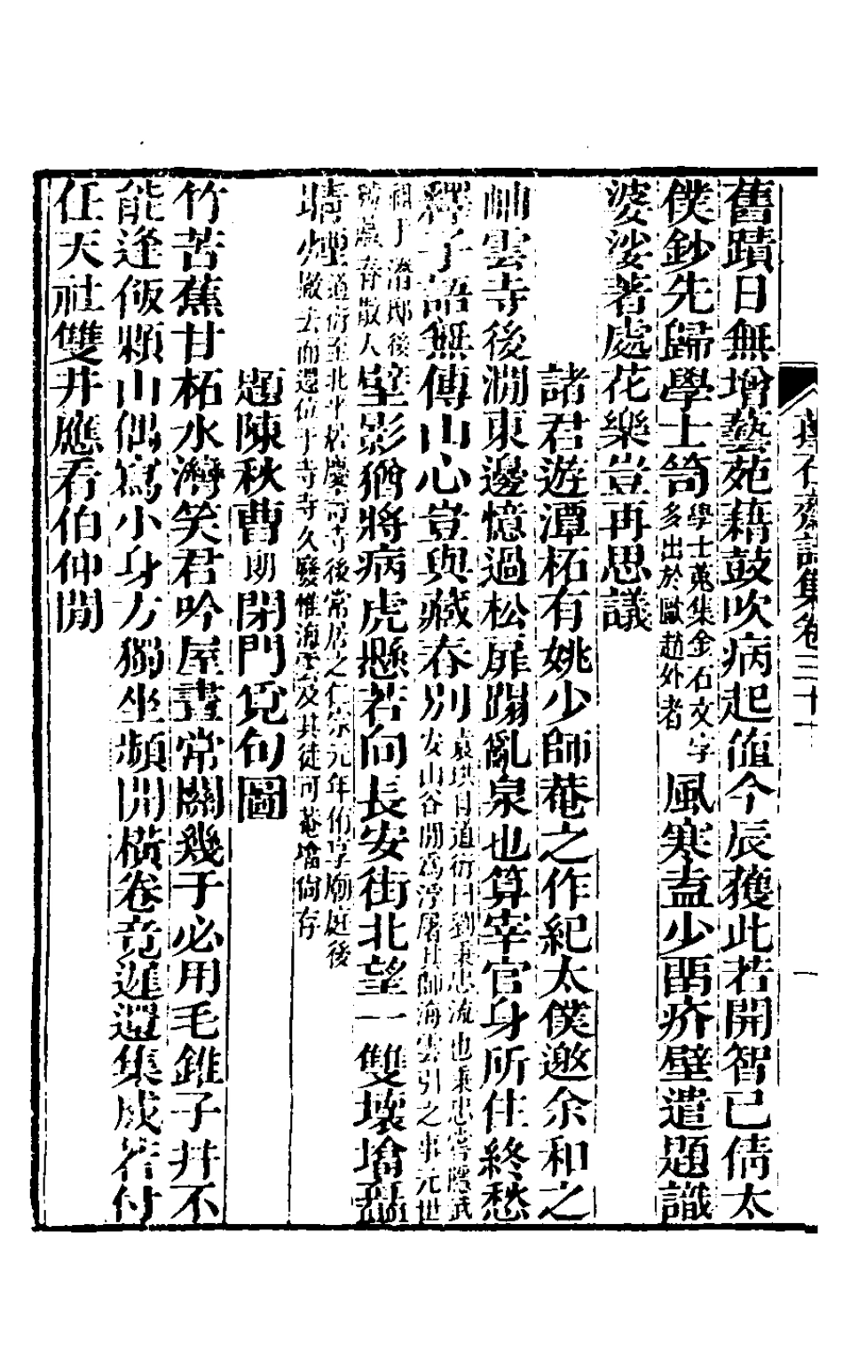 127180-蘀石齋詩集九_錢載撰 .pdf_第3页