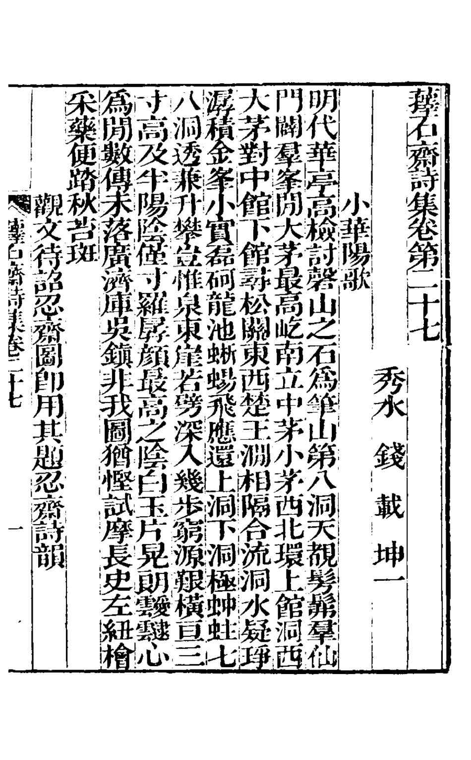 127179-蘀石齋詩集八_錢載撰 .pdf_第2页