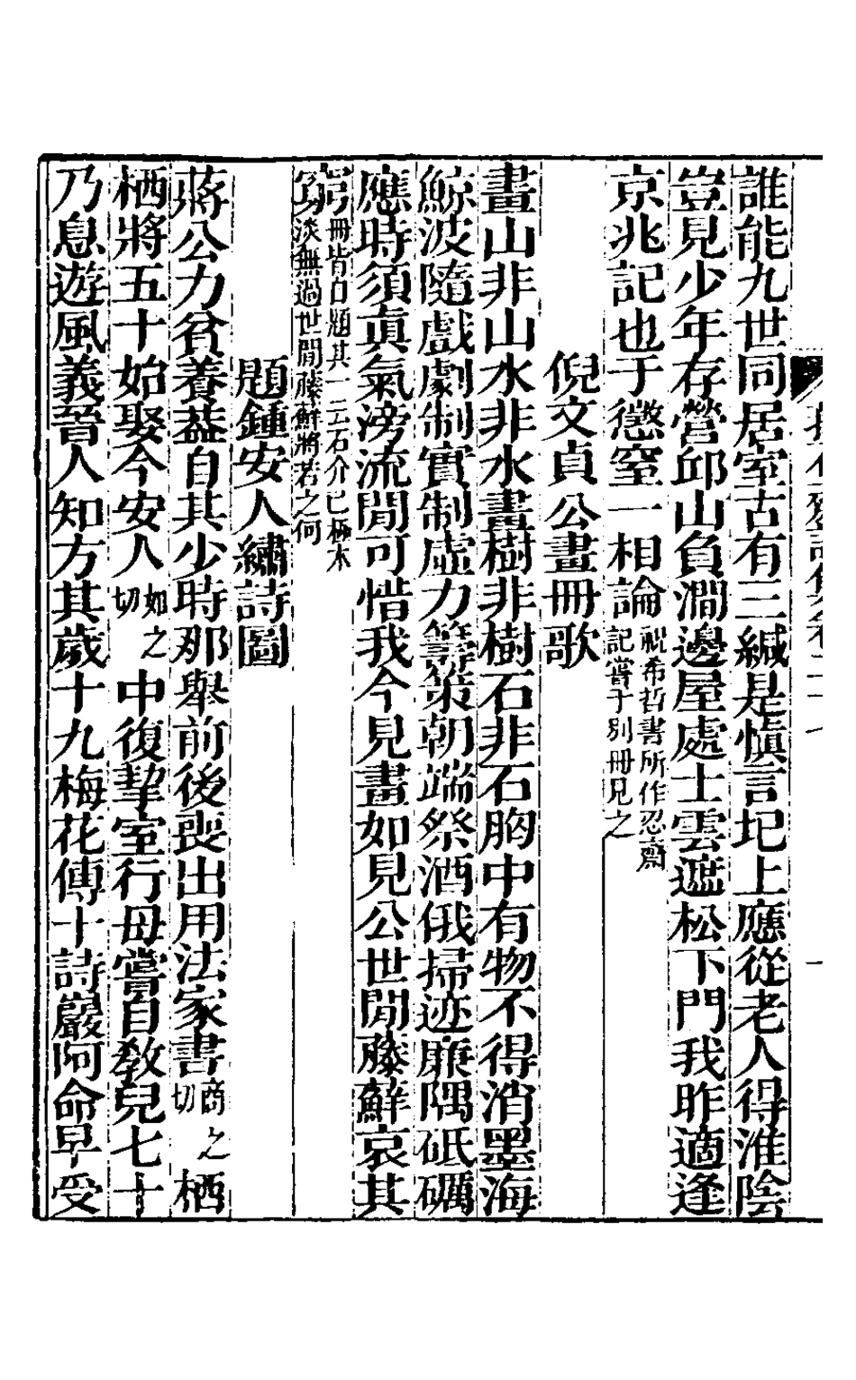 127179-蘀石齋詩集八_錢載撰 .pdf_第3页