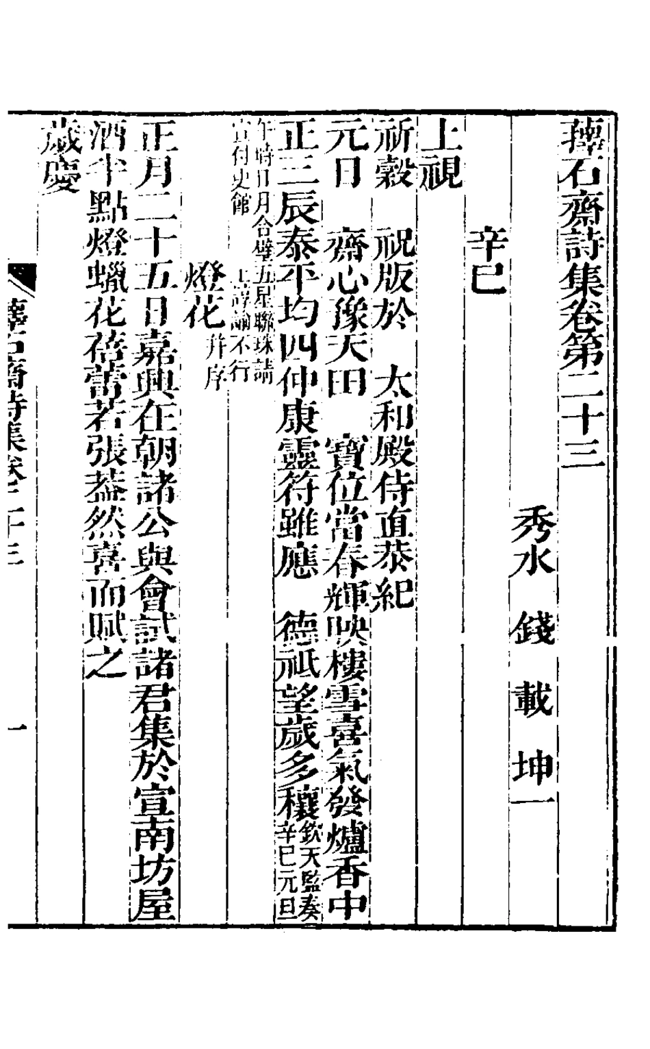 127178-蘀石齋詩集七_錢載撰 .pdf_第2页