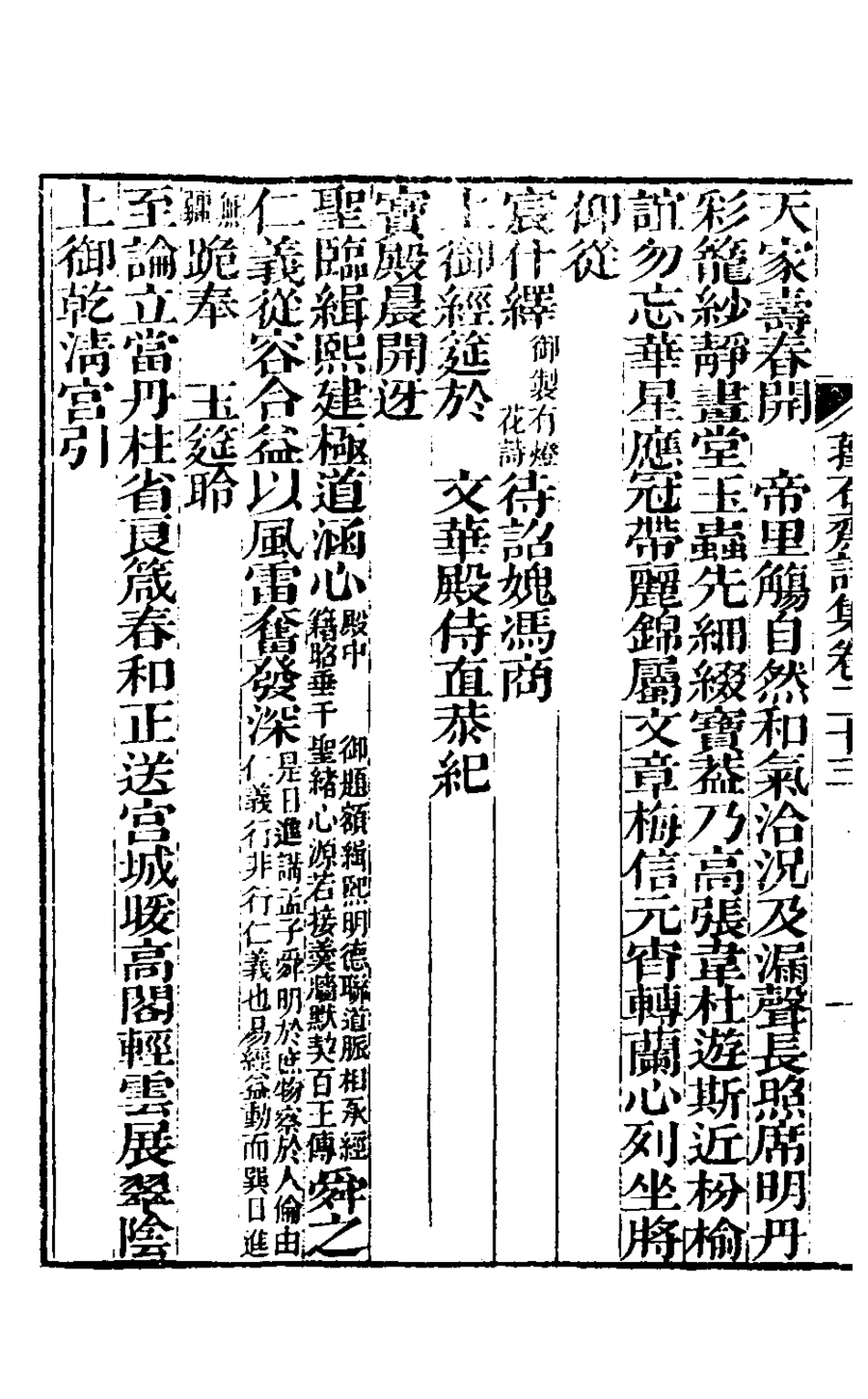 127178-蘀石齋詩集七_錢載撰 .pdf_第3页