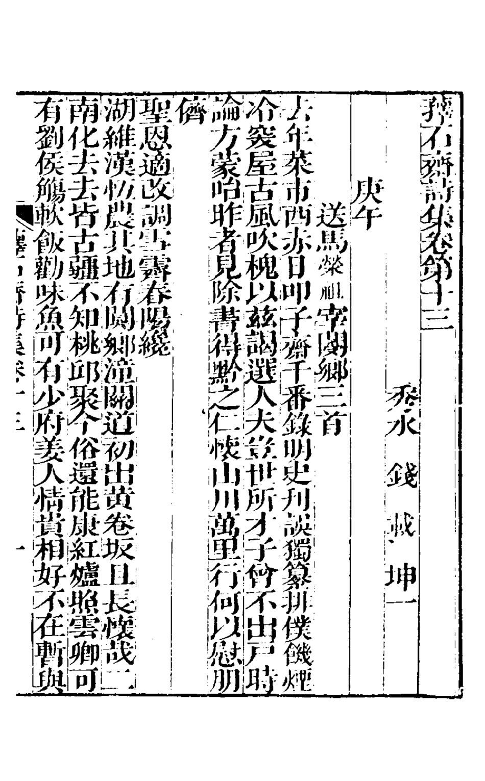 127175-蘀石齋詩集四_錢載撰 .pdf_第2页