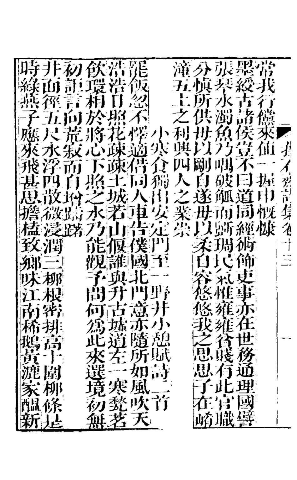 127175-蘀石齋詩集四_錢載撰 .pdf_第3页