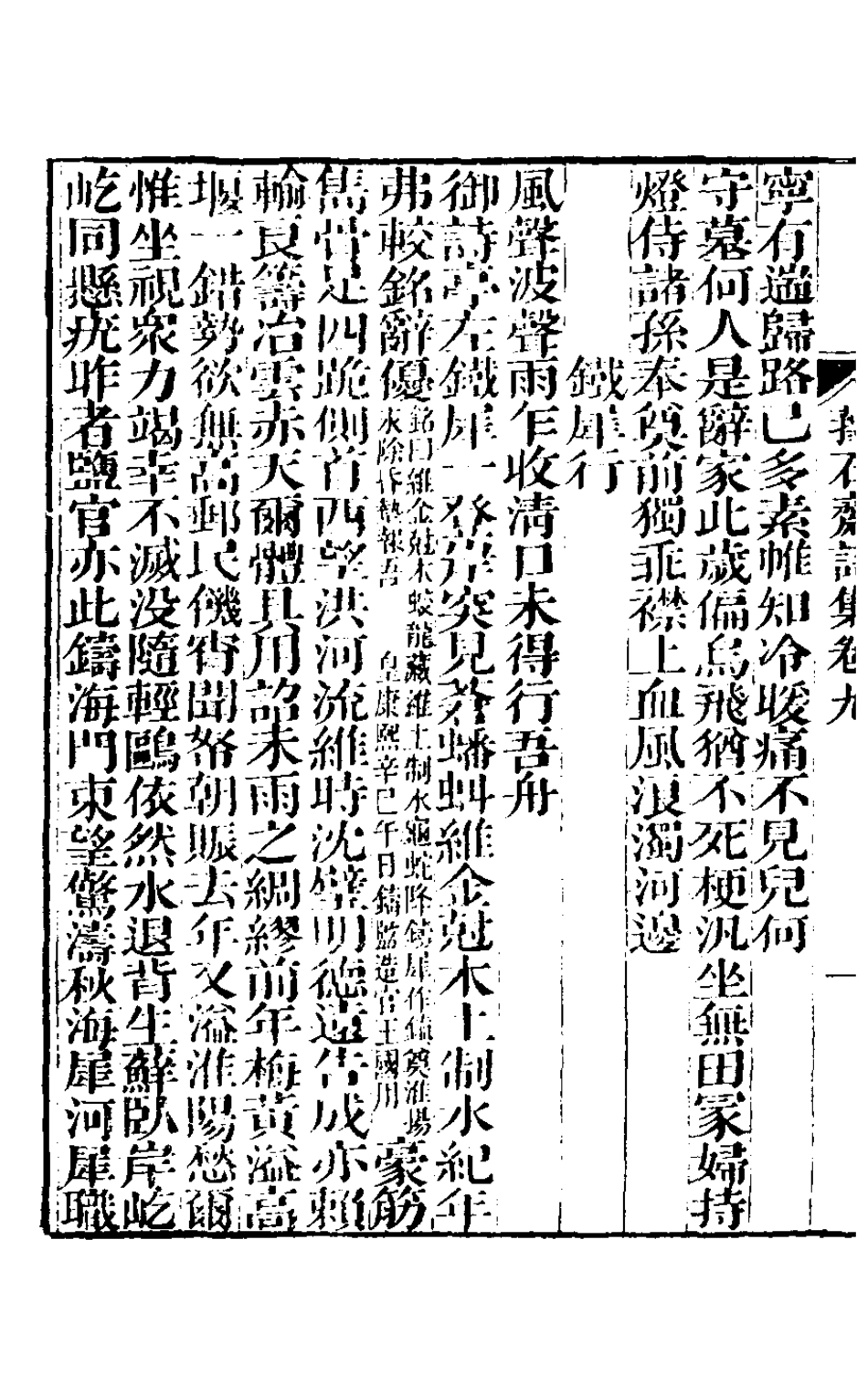 127174-蘀石齋詩集三_錢載撰 .pdf_第3页