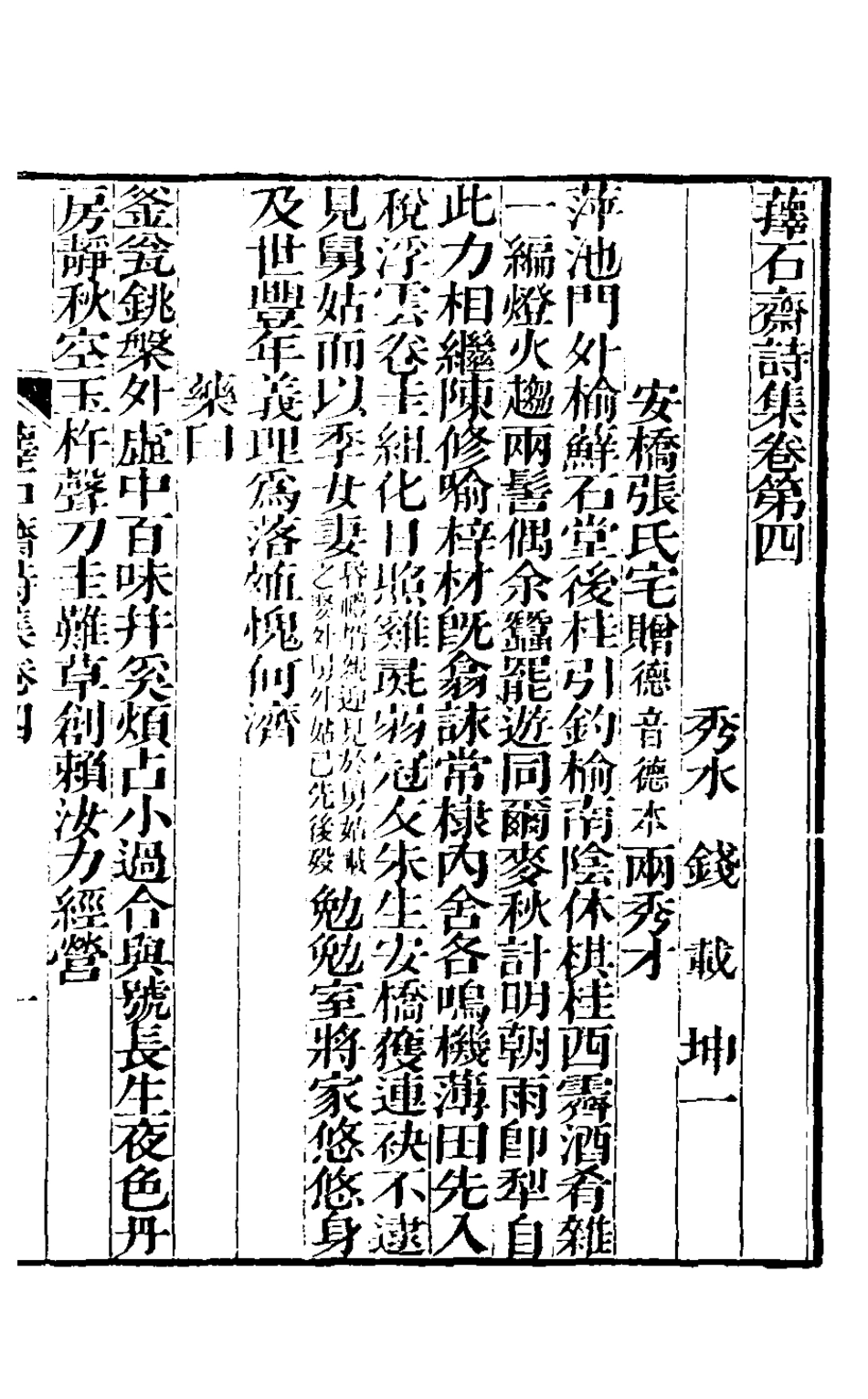 127173-蘀石齋詩集二_錢載撰 .pdf_第2页