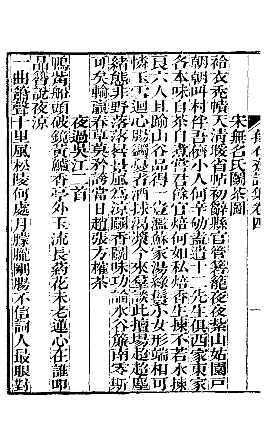 127173-蘀石齋詩集二_錢載撰 .pdf_第3页