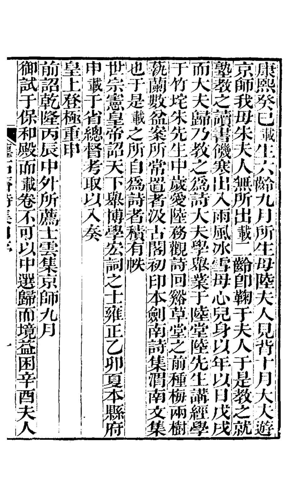 127172-蘀石齋詩集一_錢載撰 .pdf_第2页
