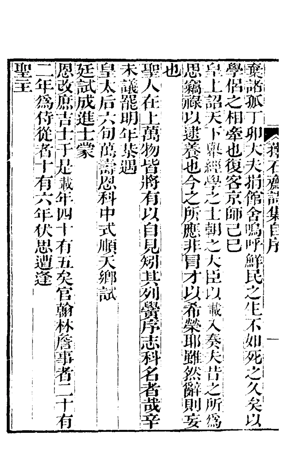 127172-蘀石齋詩集一_錢載撰 .pdf_第3页