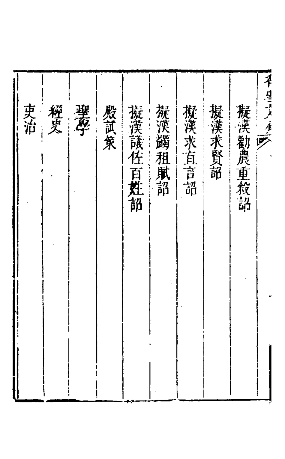 127171-香雪文鈔十_曹學詩撰 .pdf_第3页