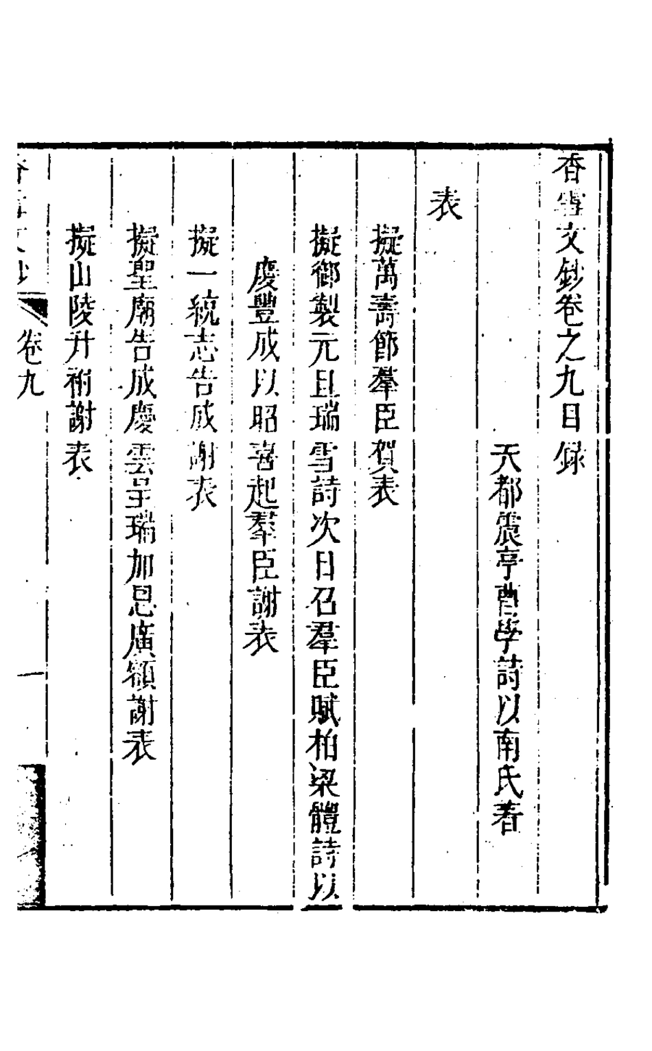 127170-香雪文鈔九_曹學詩撰 .pdf_第2页
