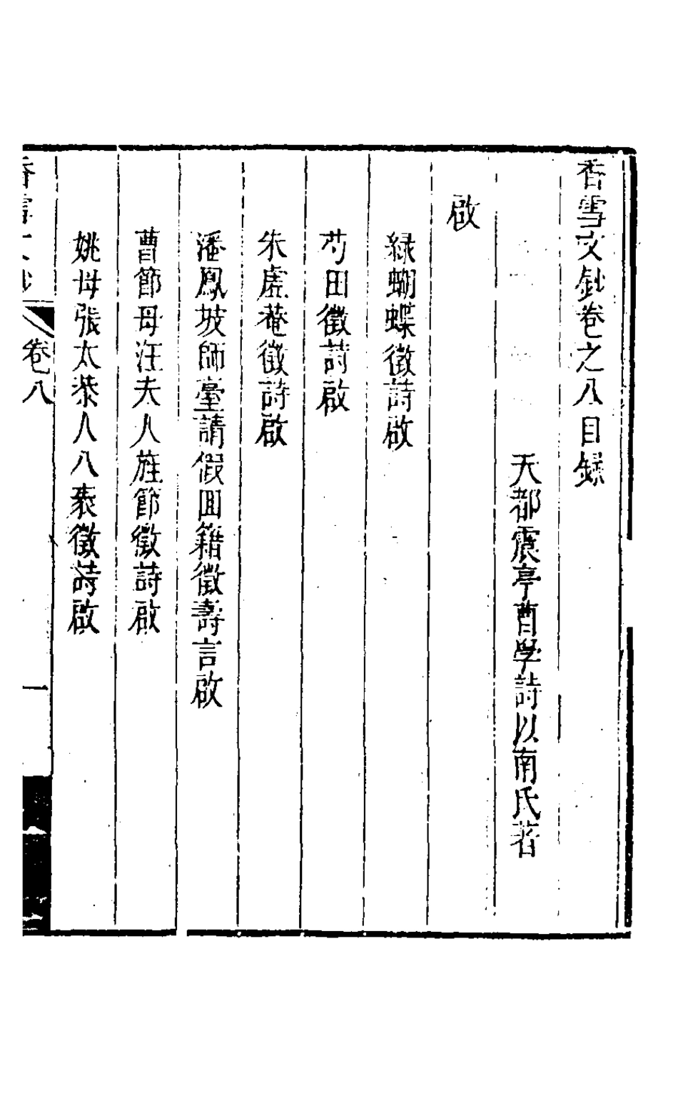 127169-香雪文鈔八_曹學詩撰 .pdf_第2页