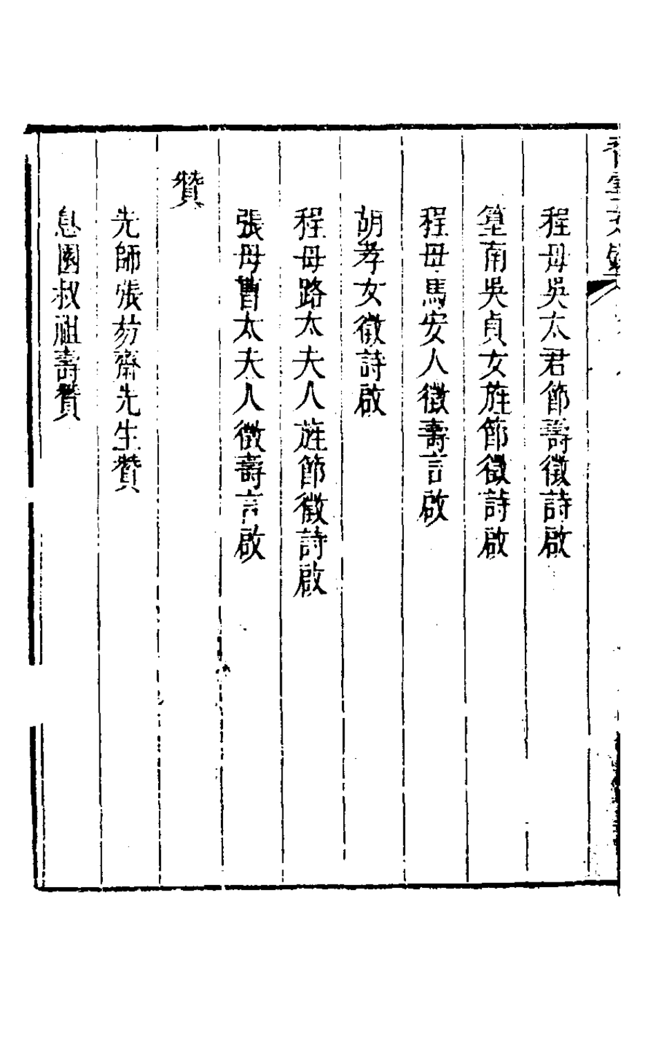 127169-香雪文鈔八_曹學詩撰 .pdf_第3页