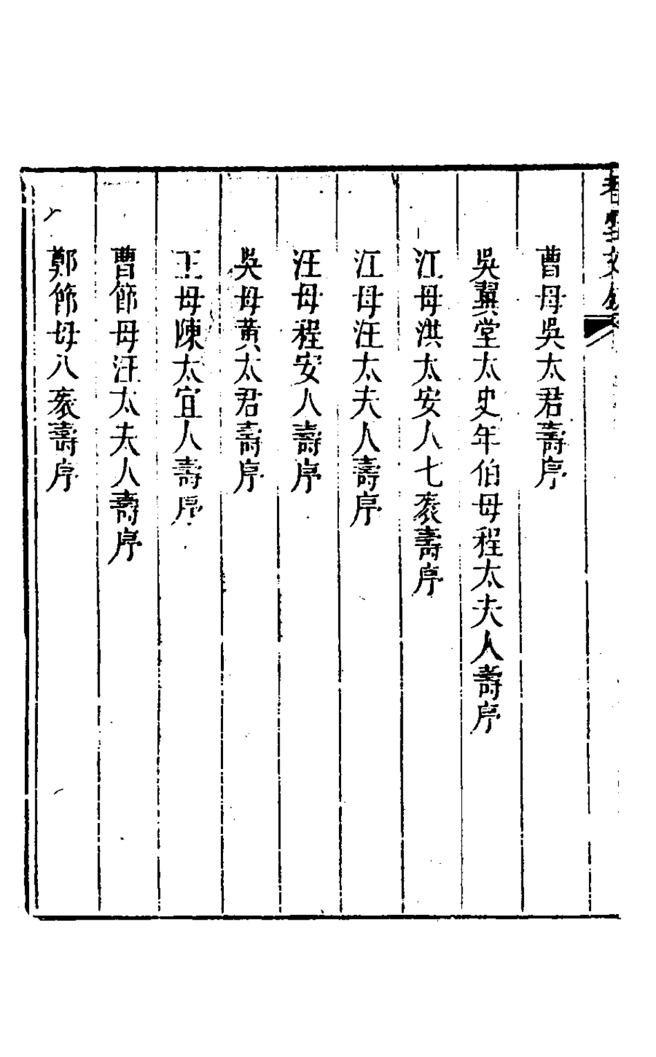127166-香雪文鈔五_曹學詩撰 .pdf_第3页