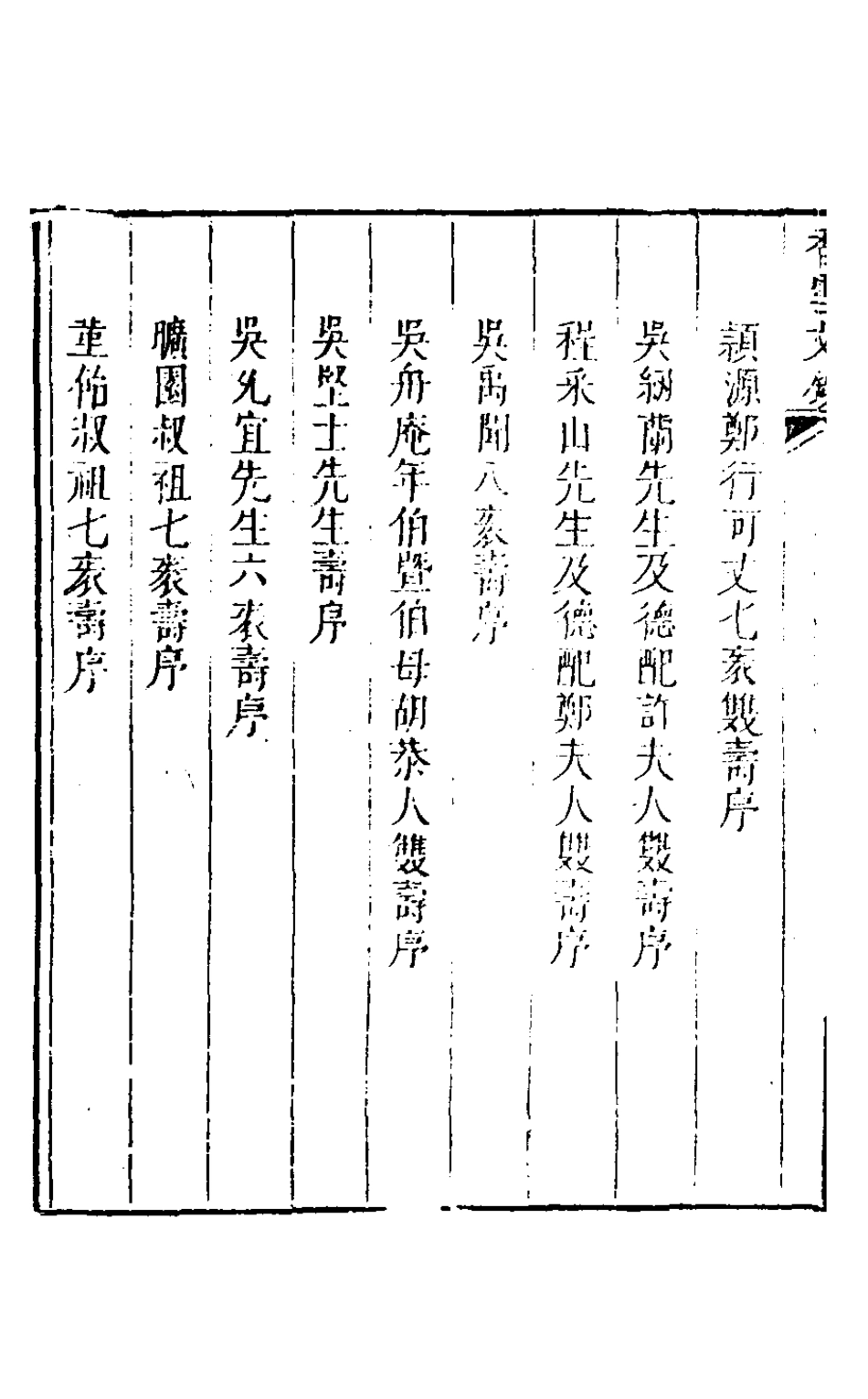 127165-香雪文鈔四_曹學詩撰 .pdf_第3页