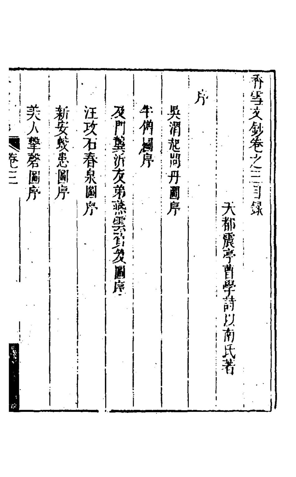 127164-香雪文鈔三_曹學詩撰 .pdf_第2页