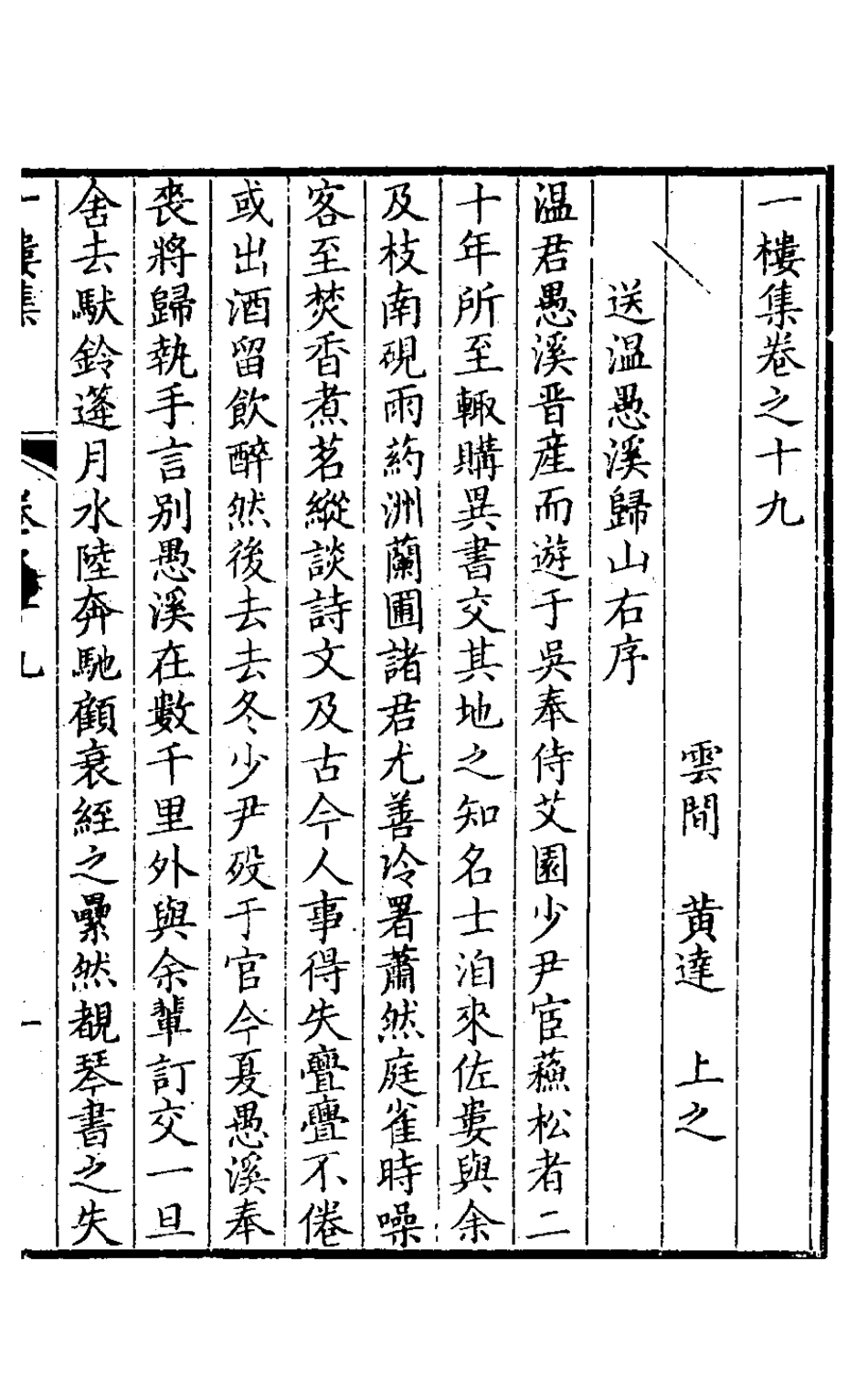 127161-一樓集十_黃達撰 .pdf_第2页
