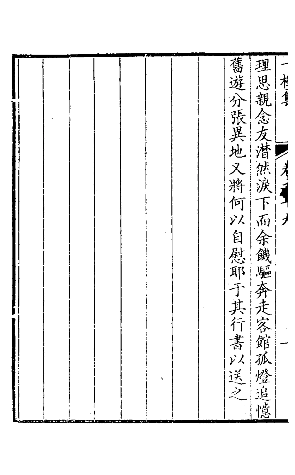 127161-一樓集十_黃達撰 .pdf_第3页