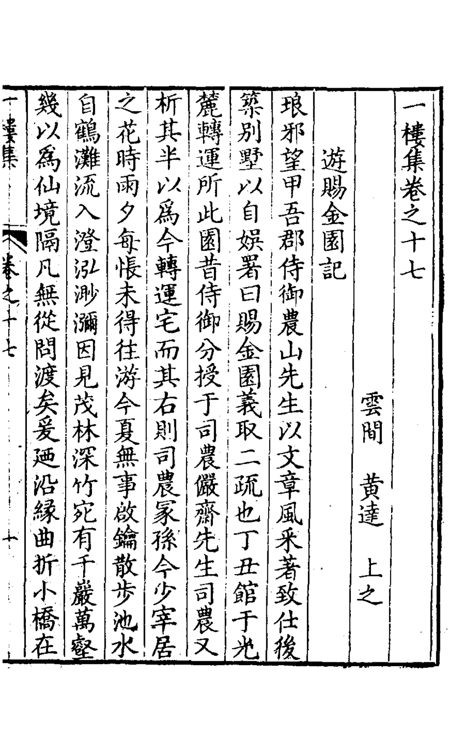 127160-一樓集九_黃達撰 .pdf_第2页