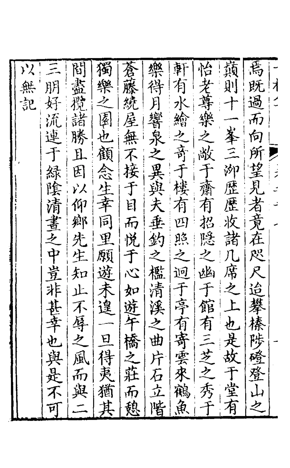 127160-一樓集九_黃達撰 .pdf_第3页