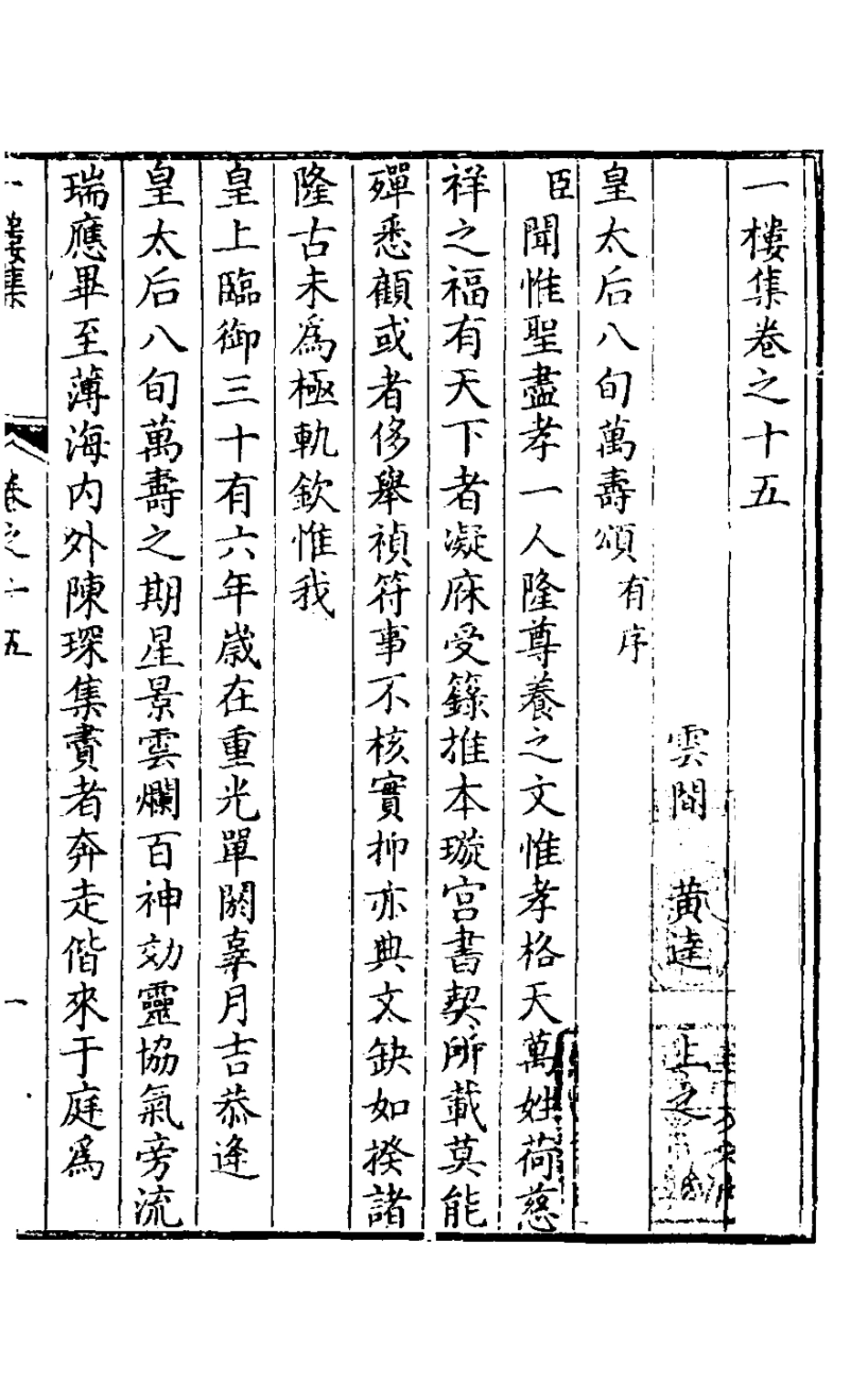 127159-一樓集八_黃達撰 .pdf_第2页
