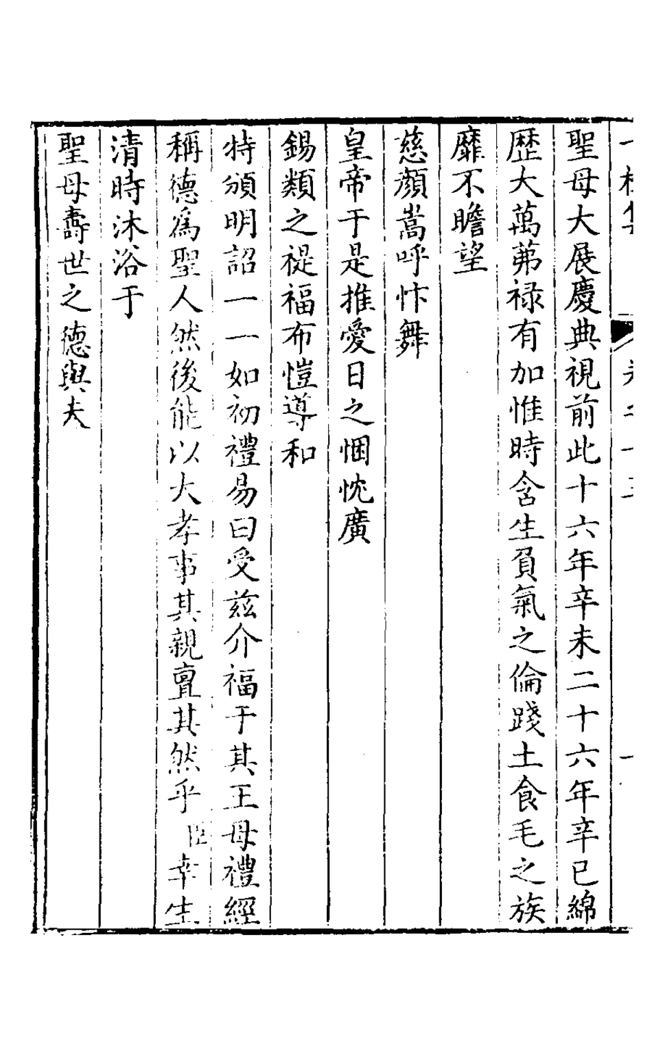 127159-一樓集八_黃達撰 .pdf_第3页