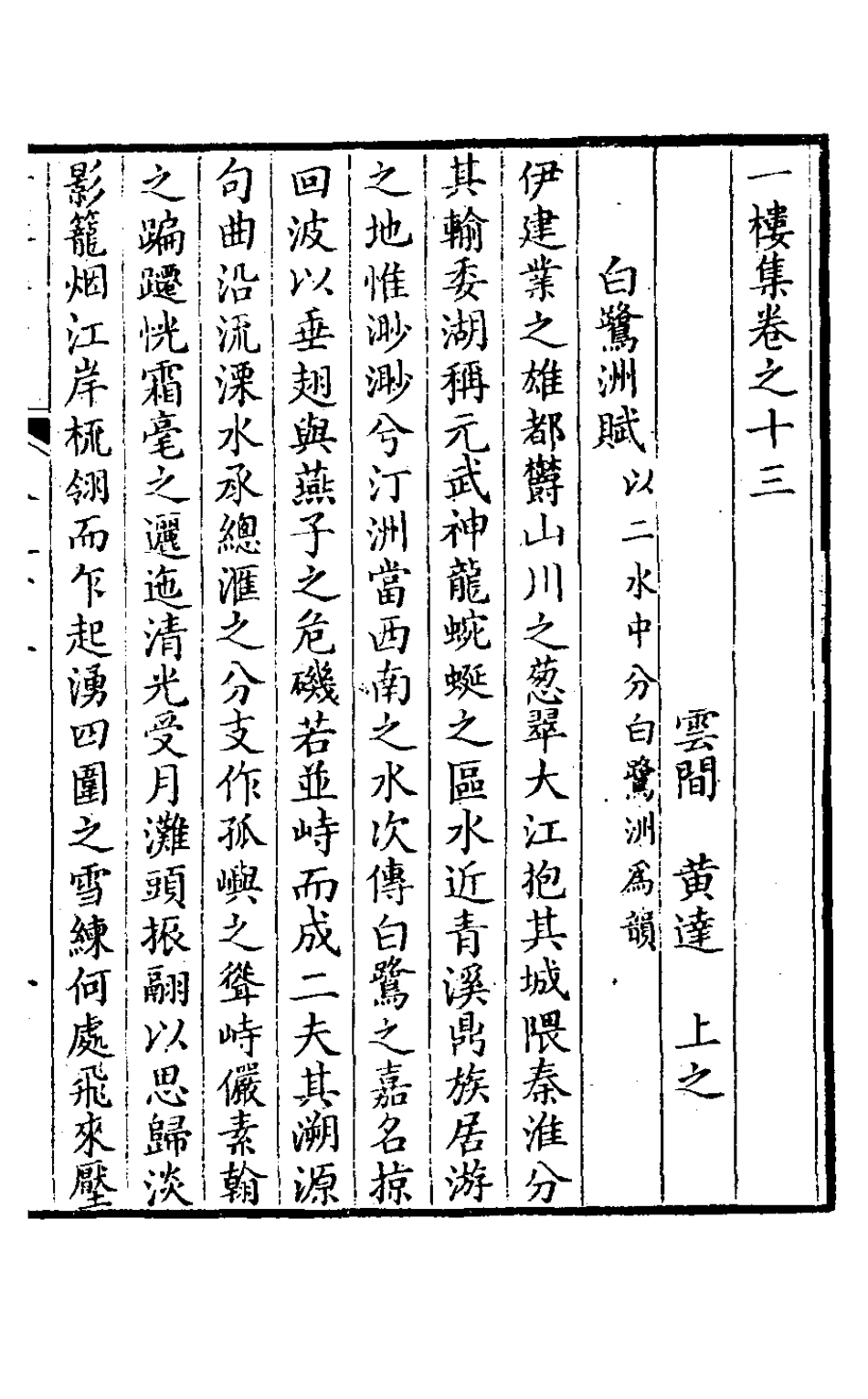 127158-一樓集七_黃達撰 .pdf_第2页