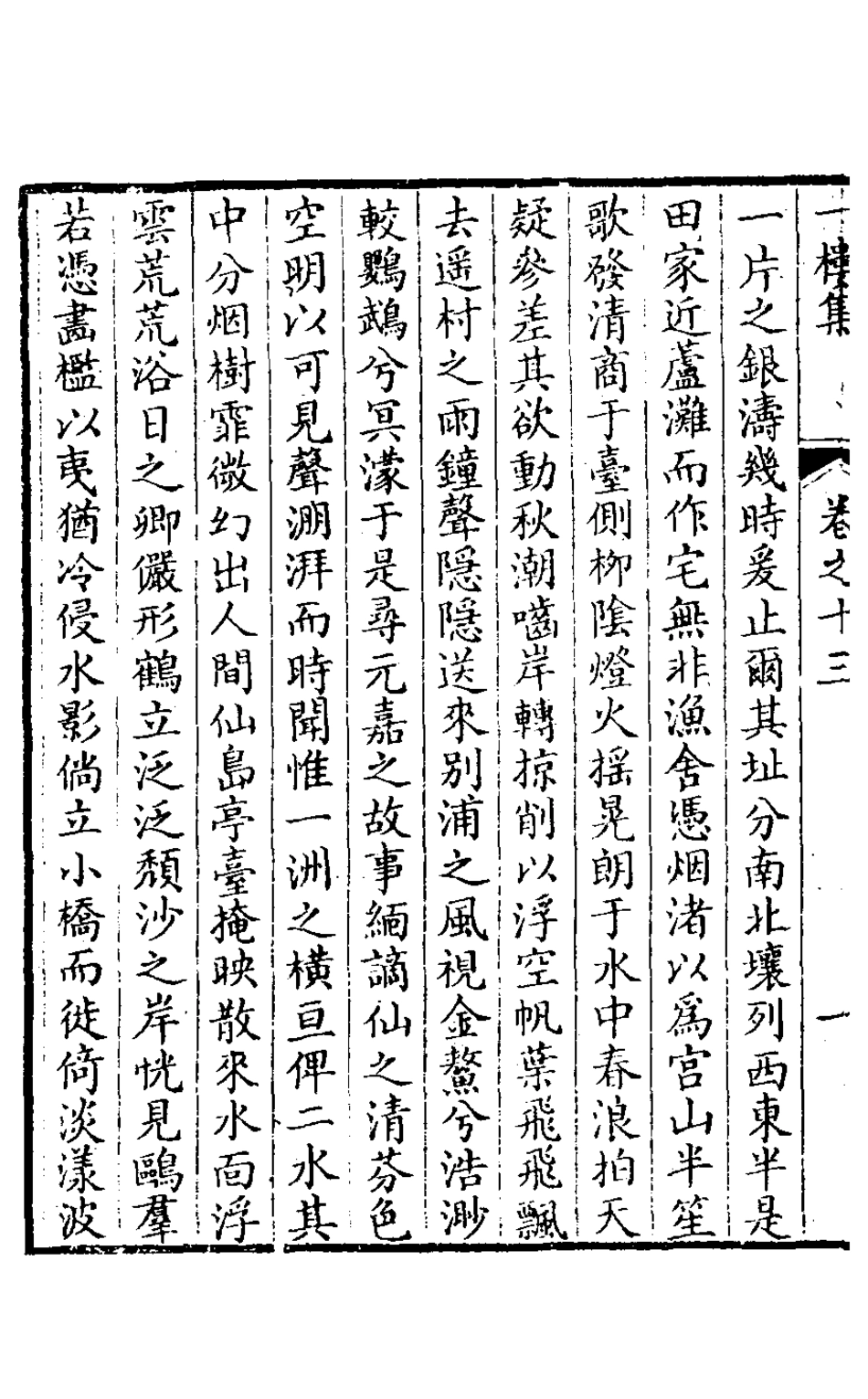 127158-一樓集七_黃達撰 .pdf_第3页