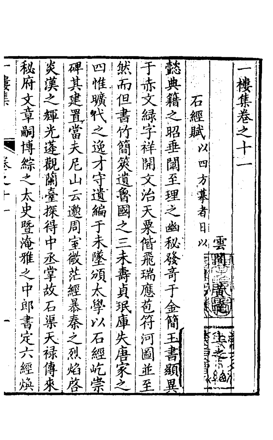 127157-一樓集六_黃達撰 .pdf_第2页