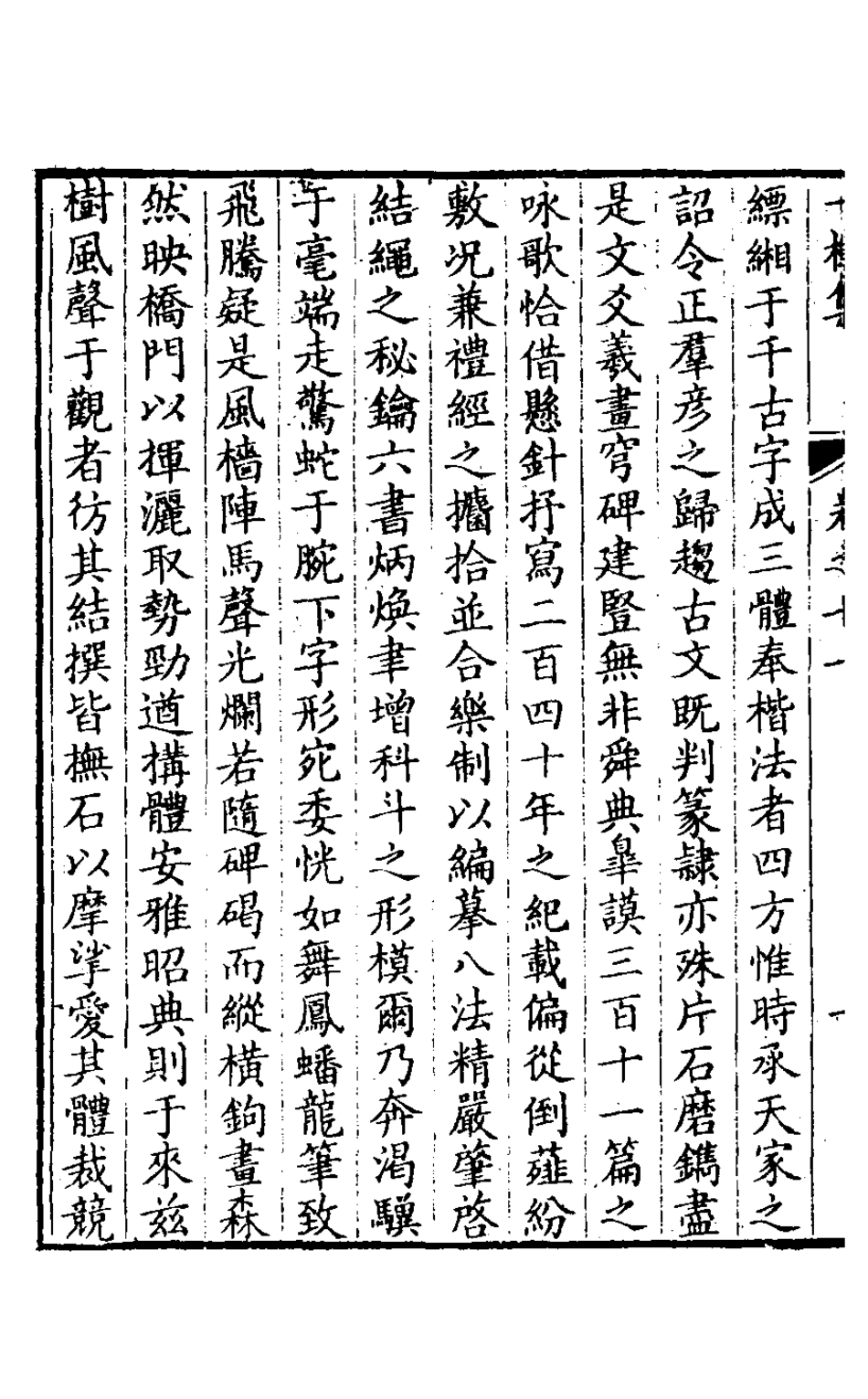 127157-一樓集六_黃達撰 .pdf_第3页