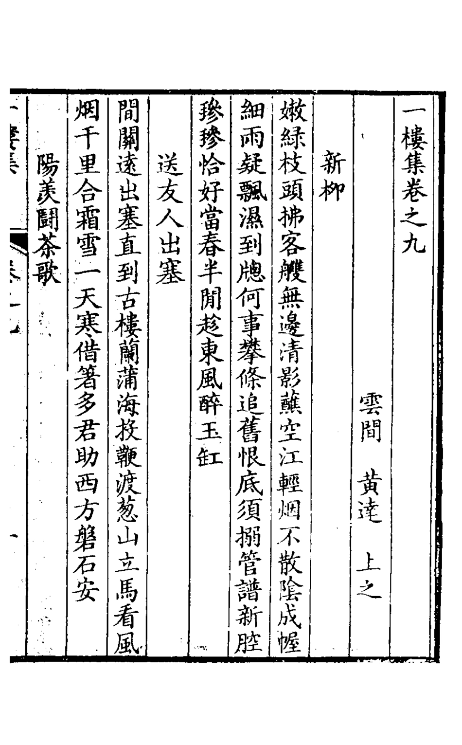 127156-一樓集五_黃達撰 .pdf_第2页