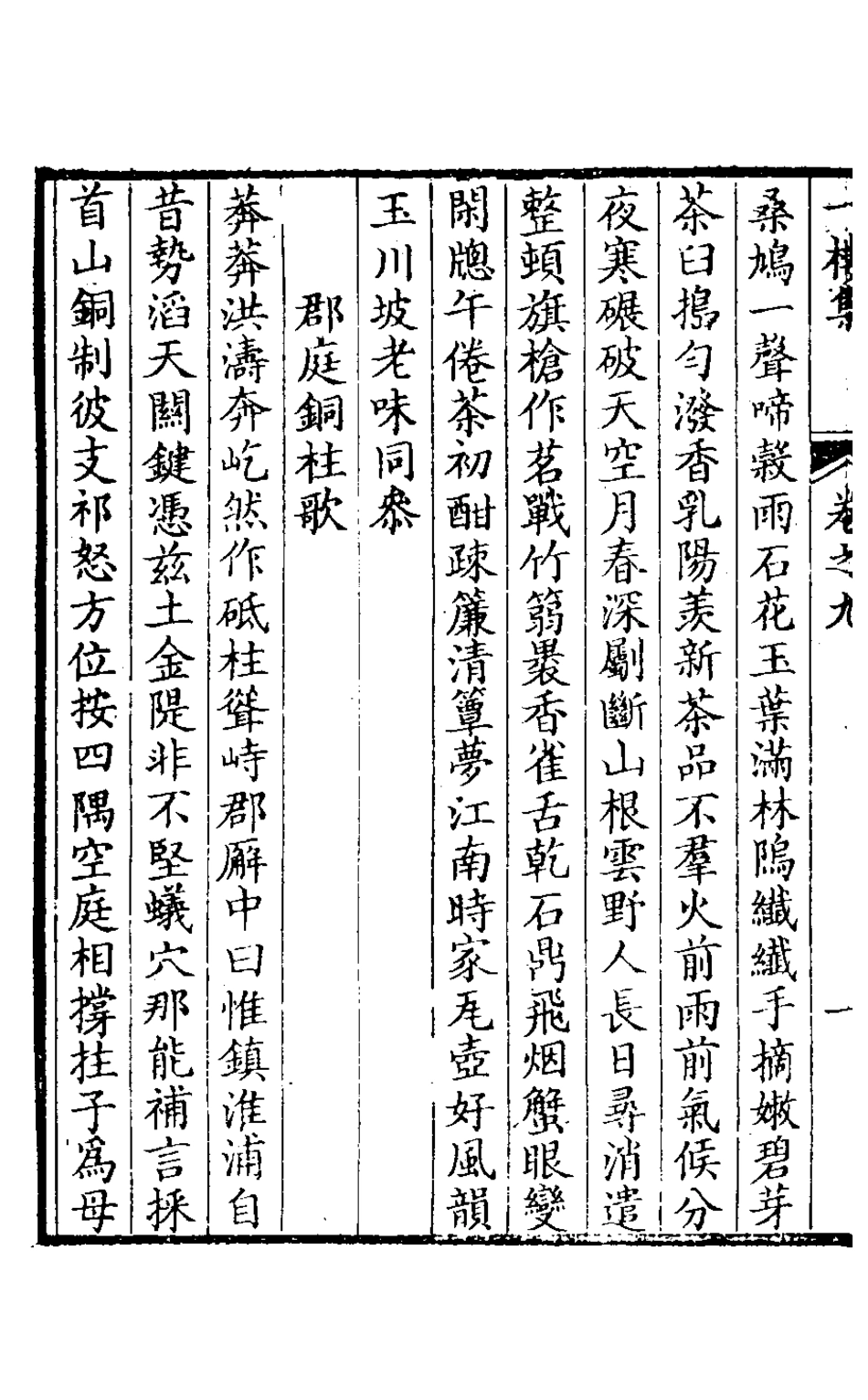 127156-一樓集五_黃達撰 .pdf_第3页