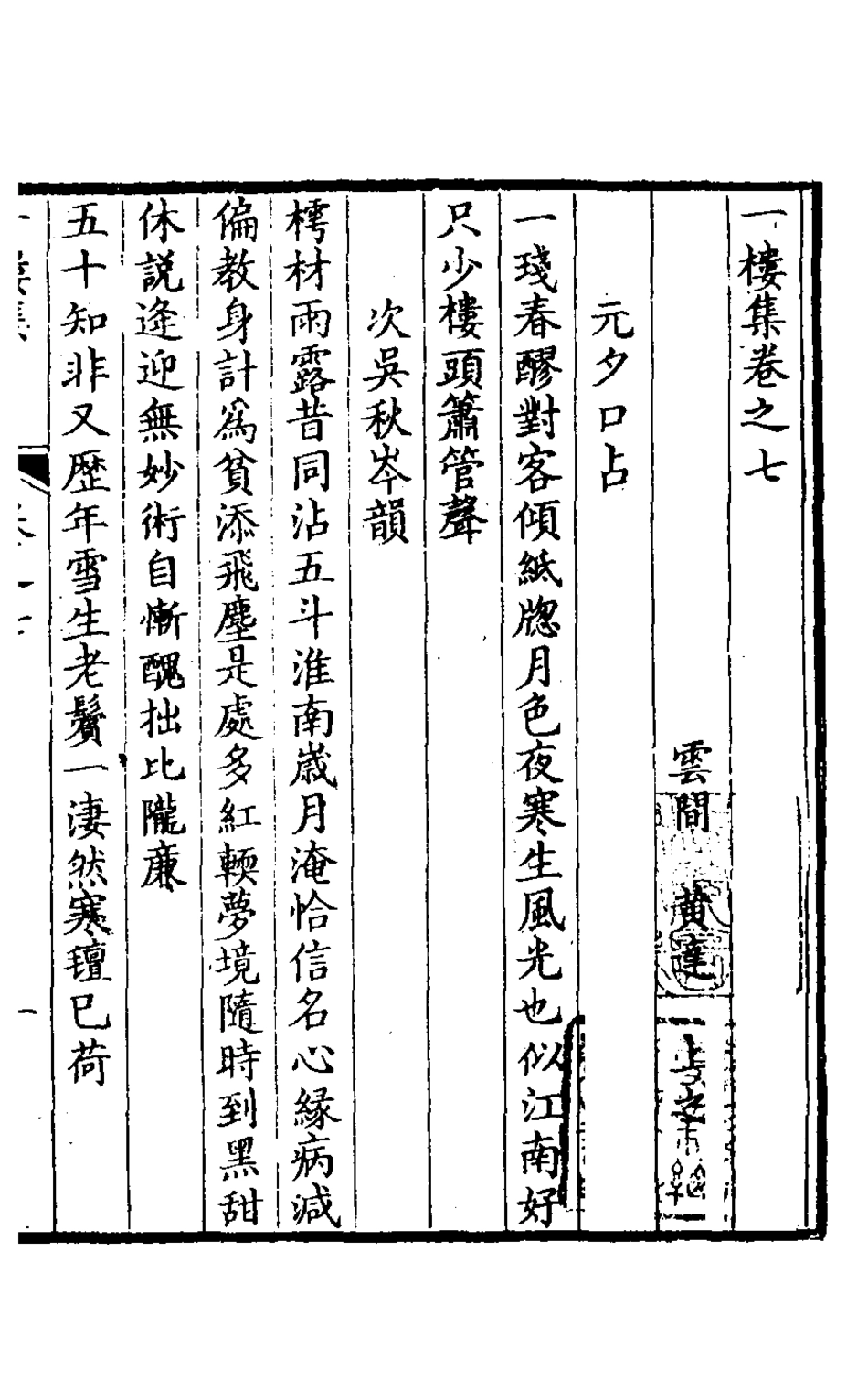 127155-一樓集四_黃達撰 .pdf_第2页