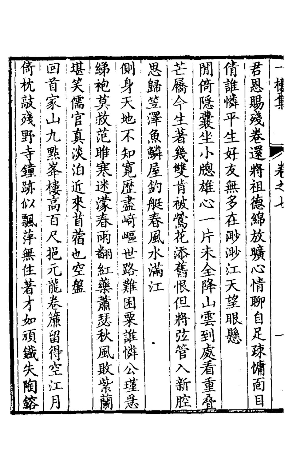 127155-一樓集四_黃達撰 .pdf_第3页