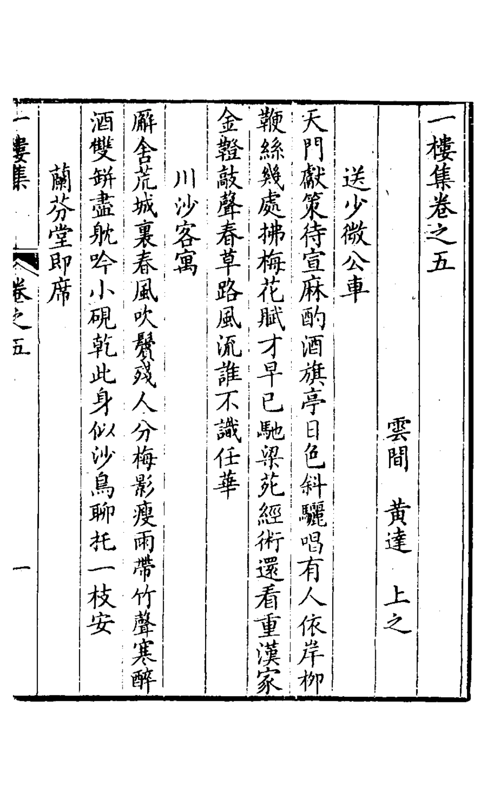 127154-一樓集三_黃達撰 .pdf_第2页