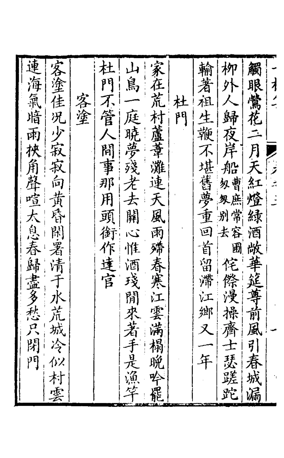127154-一樓集三_黃達撰 .pdf_第3页
