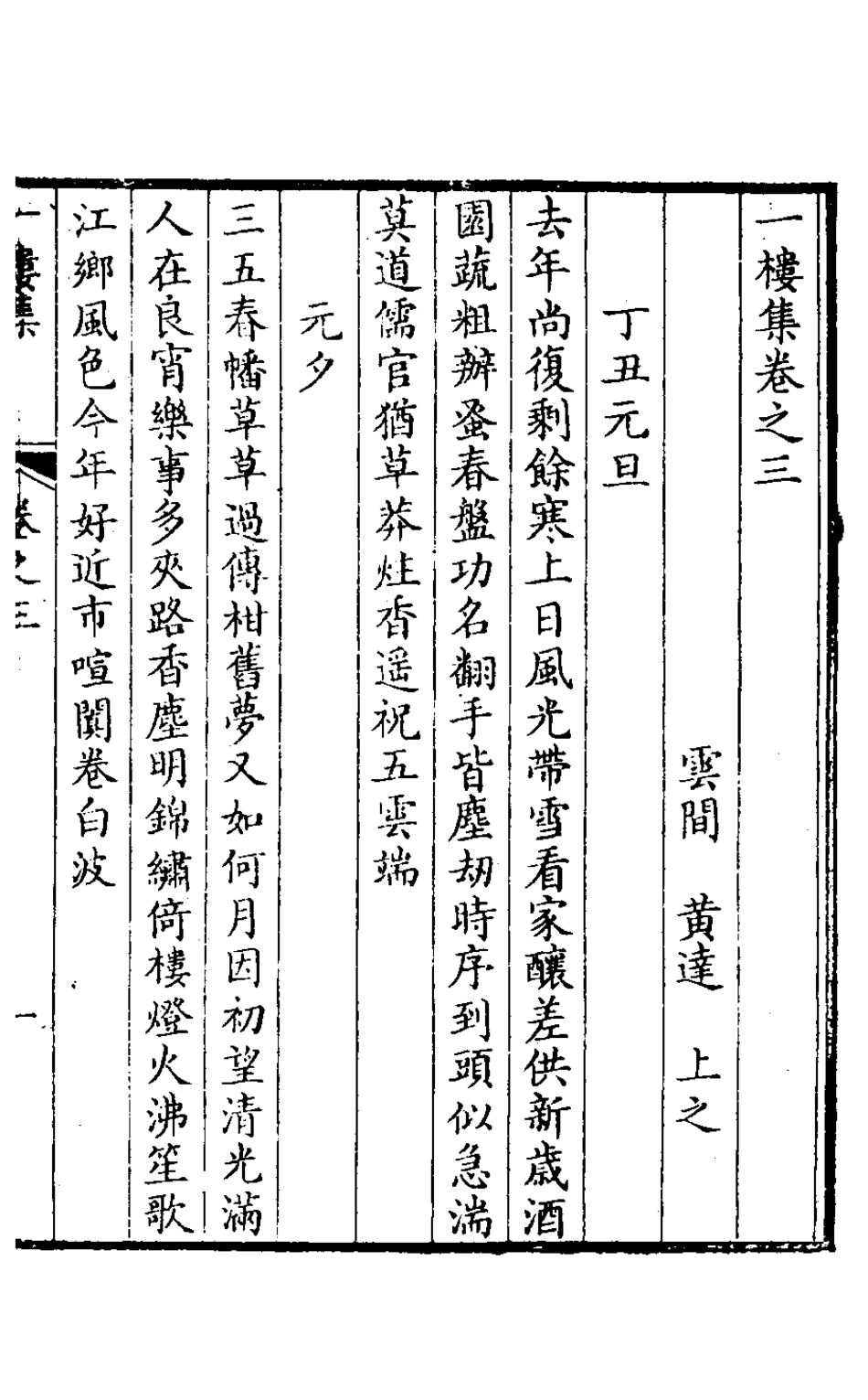 127153-一樓集二_黃達撰 .pdf_第2页